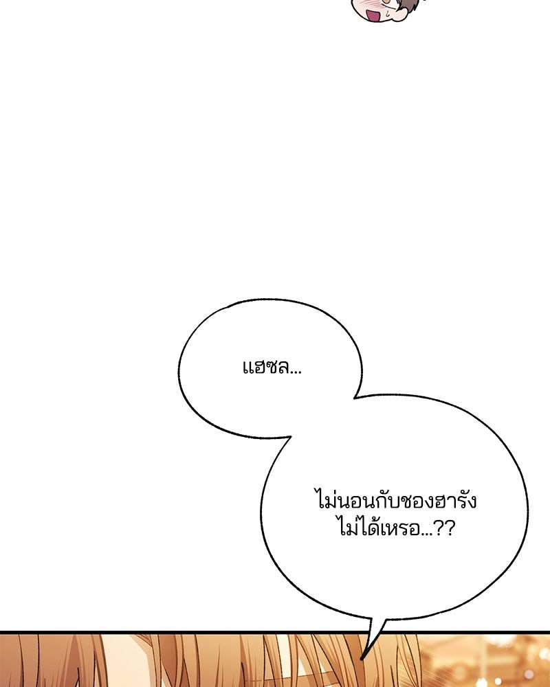 รักใสๆ ของยอนอู - หน้า 64