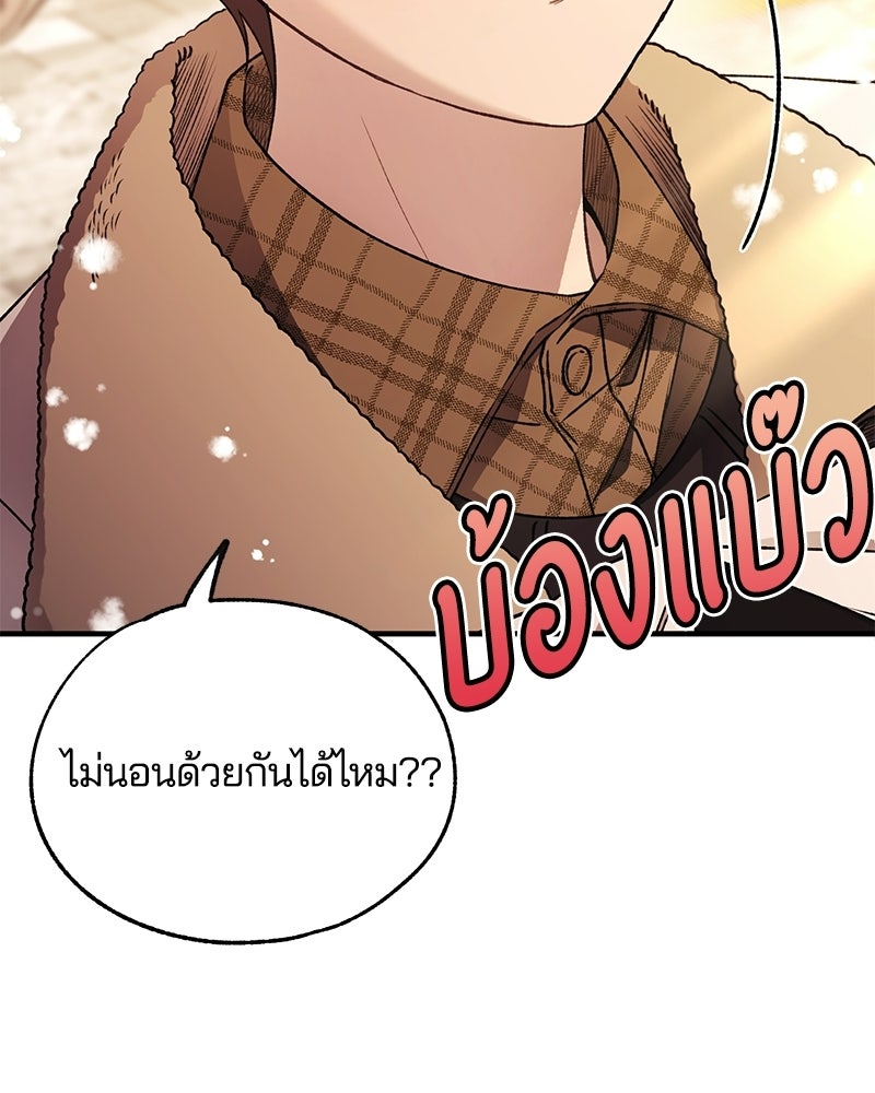 รักใสๆ ของยอนอู - หน้า 69
