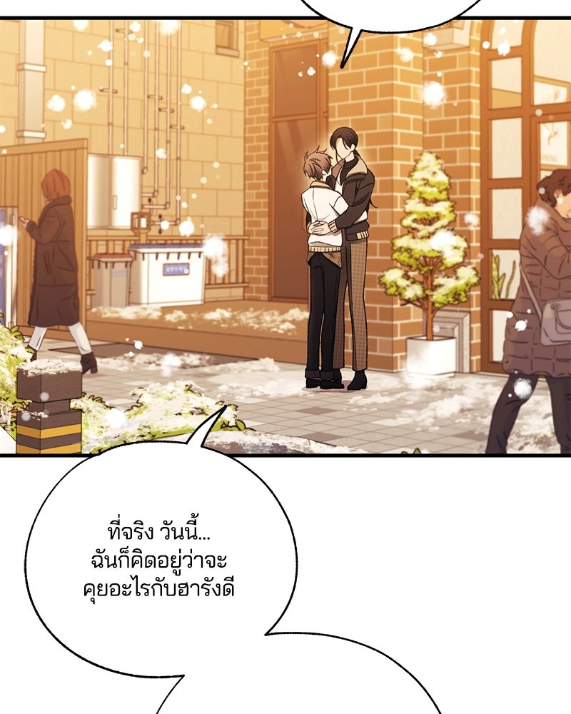 รักใสๆ ของยอนอู - หน้า 83