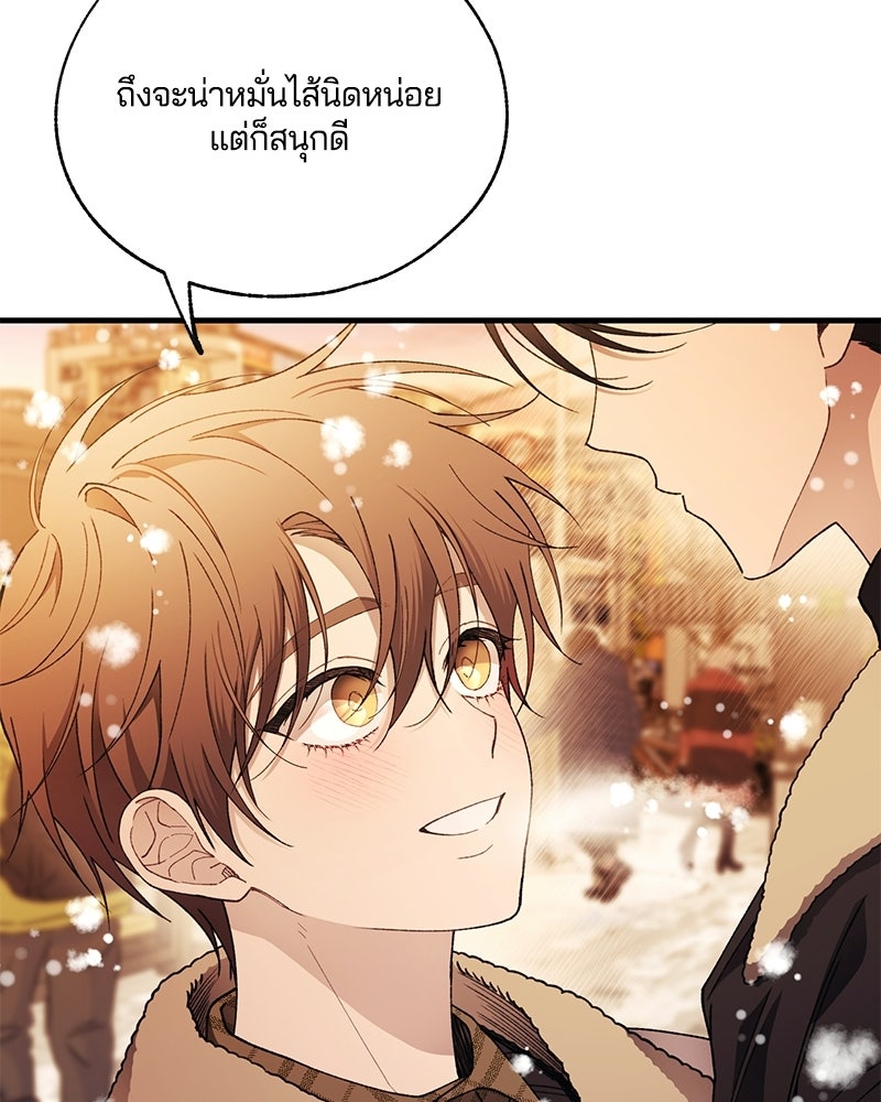 รักใสๆ ของยอนอู - หน้า 85