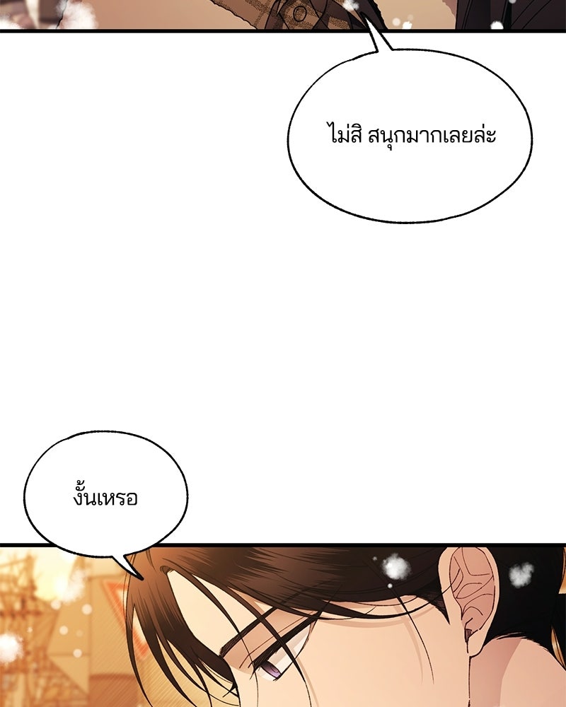 รักใสๆ ของยอนอู - หน้า 86