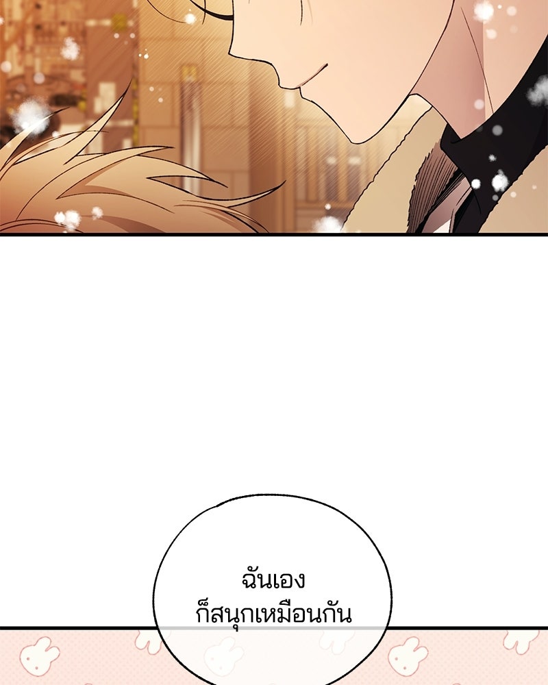 รักใสๆ ของยอนอู - หน้า 87
