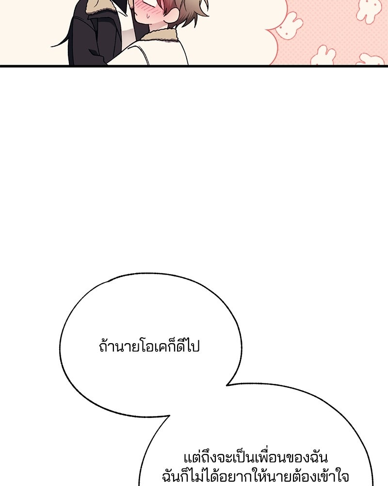 รักใสๆ ของยอนอู - หน้า 89