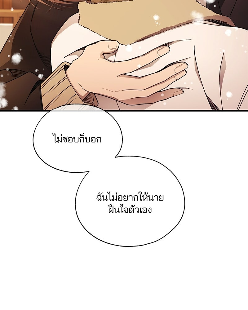 รักใสๆ ของยอนอู - หน้า 91
