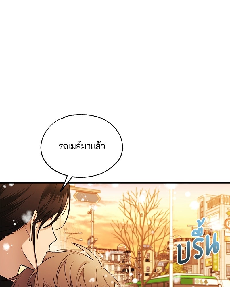 รักใสๆ ของยอนอู - หน้า 95