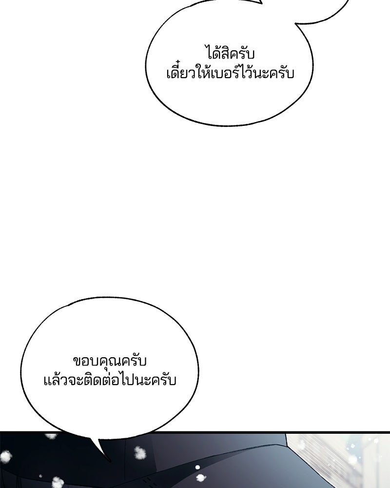 รักใสๆ ของยอนอู - หน้า 64