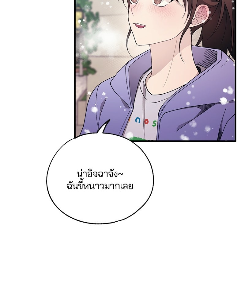 รักใสๆ ของยอนอู - หน้า 7
