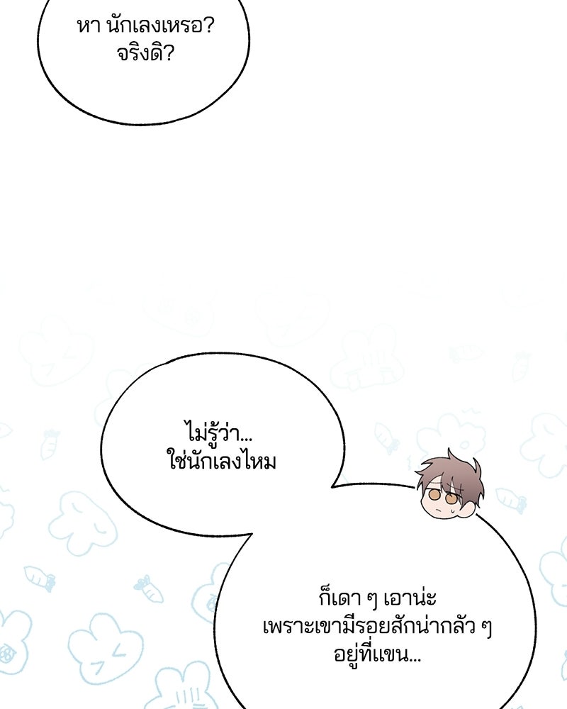 รักใสๆ ของยอนอู - หน้า 92