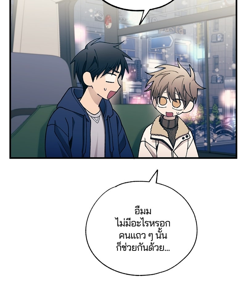 รักใสๆ ของยอนอู - หน้า 96