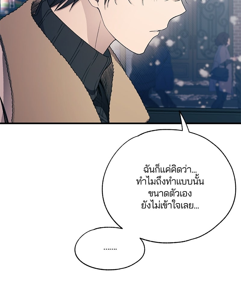 รักใสๆ ของยอนอู - หน้า 98