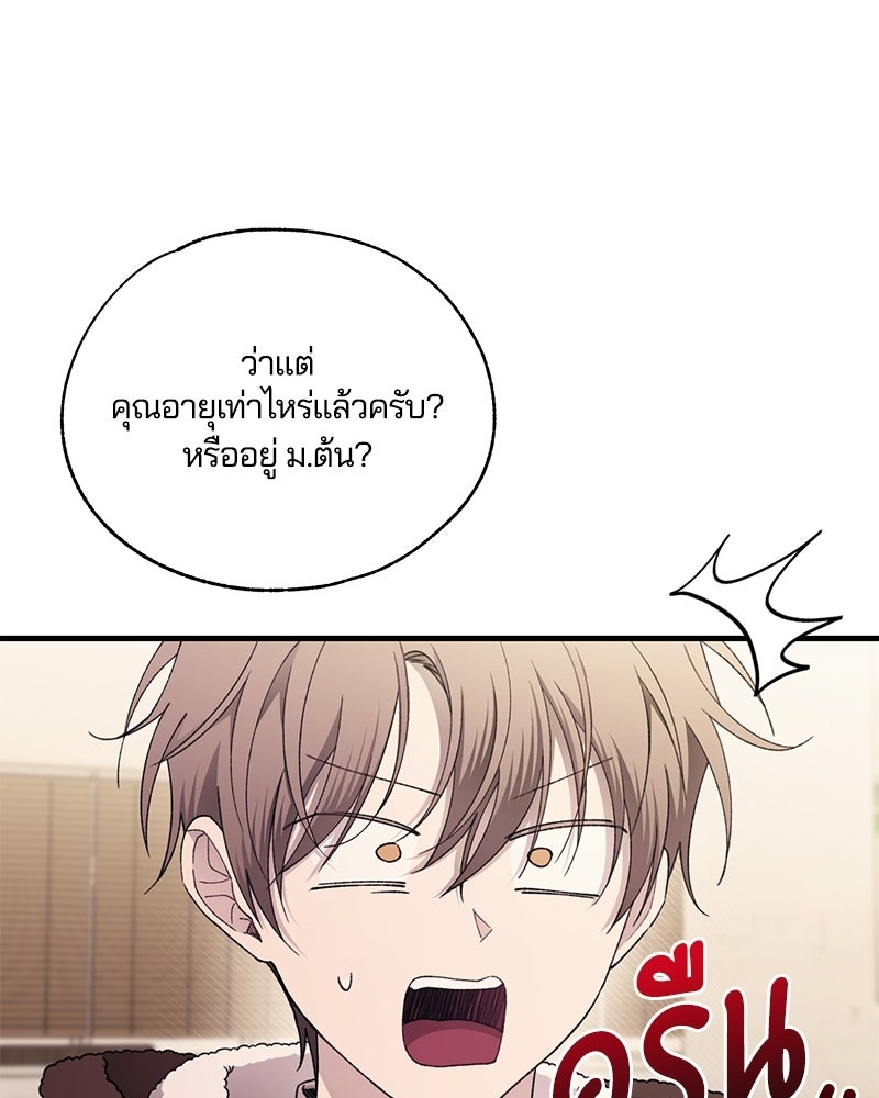 รักใสๆ ของยอนอู - หน้า 35