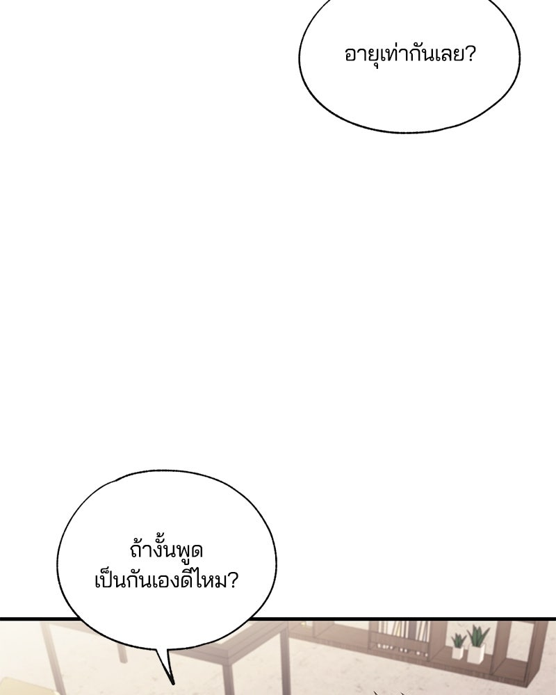 รักใสๆ ของยอนอู - หน้า 38