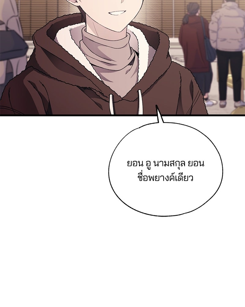 รักใสๆ ของยอนอู - หน้า 41