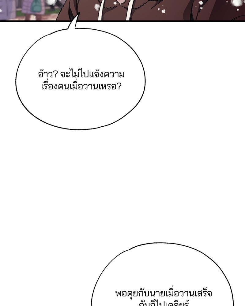 รักใสๆ ของยอนอู - หน้า 55