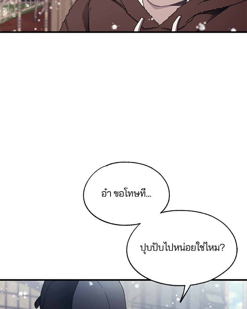 รักใสๆ ของยอนอู - หน้า 59