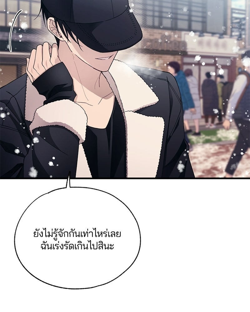 รักใสๆ ของยอนอู - หน้า 60