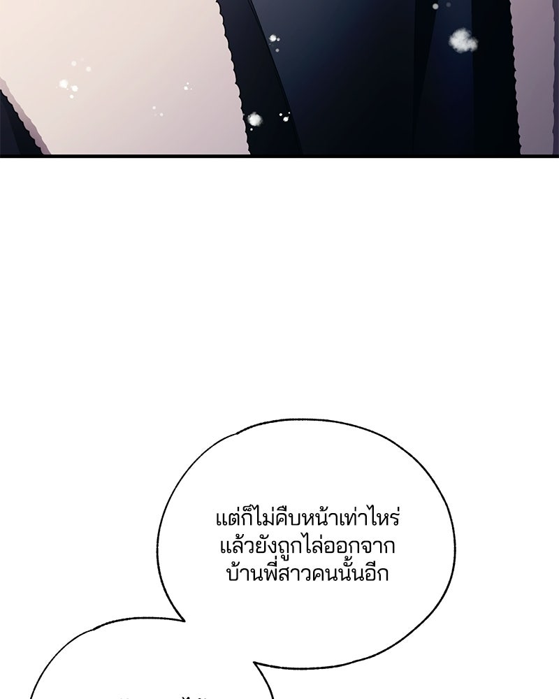 รักใสๆ ของยอนอู - หน้า 67
