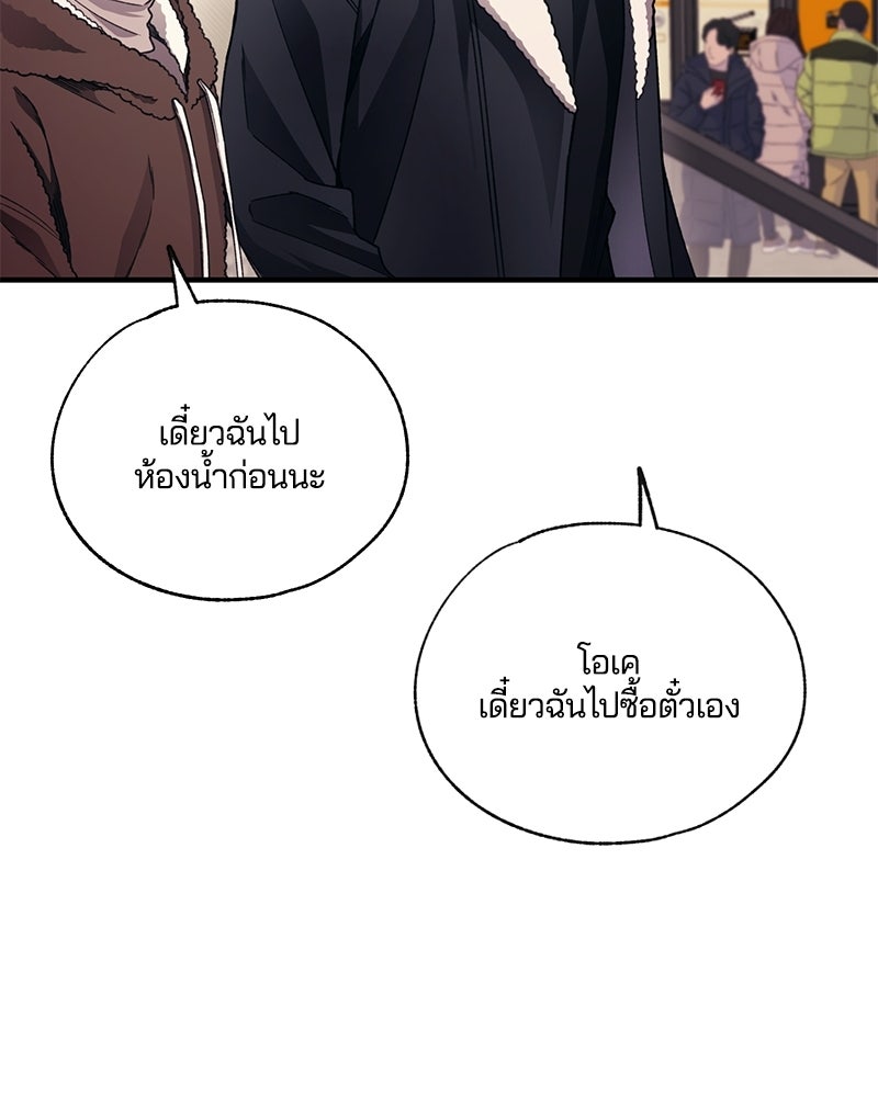 รักใสๆ ของยอนอู - หน้า 79