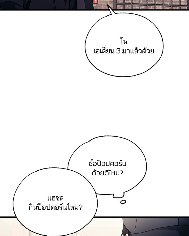 รักใสๆ ของยอนอู - หน้า 82