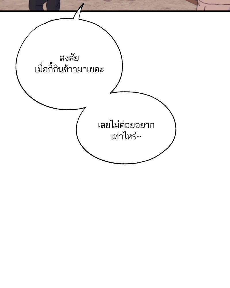 รักใสๆ ของยอนอู - หน้า 87