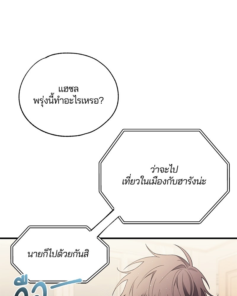 รักใสๆ ของยอนอู - หน้า 9