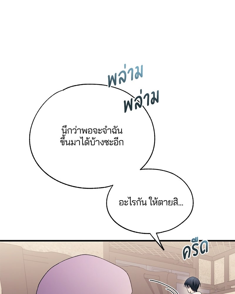 รักใสๆ ของยอนอู - หน้า 104