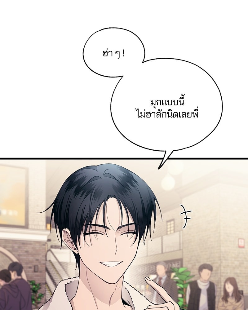 รักใสๆ ของยอนอู - หน้า 19