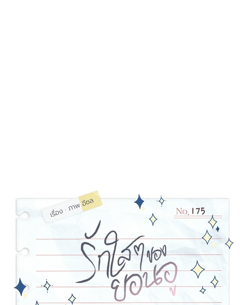 รักใสๆ ของยอนอู - หน้า 34