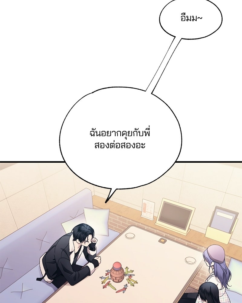 รักใสๆ ของยอนอู - หน้า 38