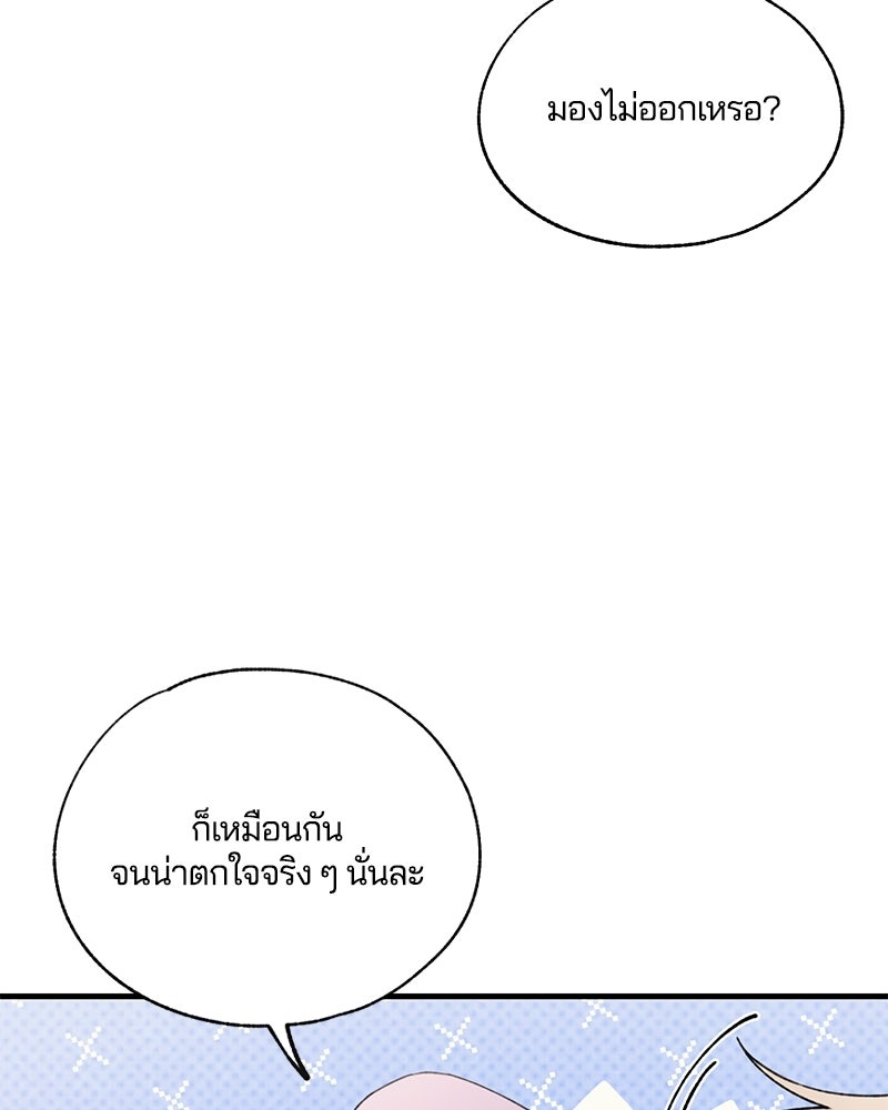 รักใสๆ ของยอนอู - หน้า 42