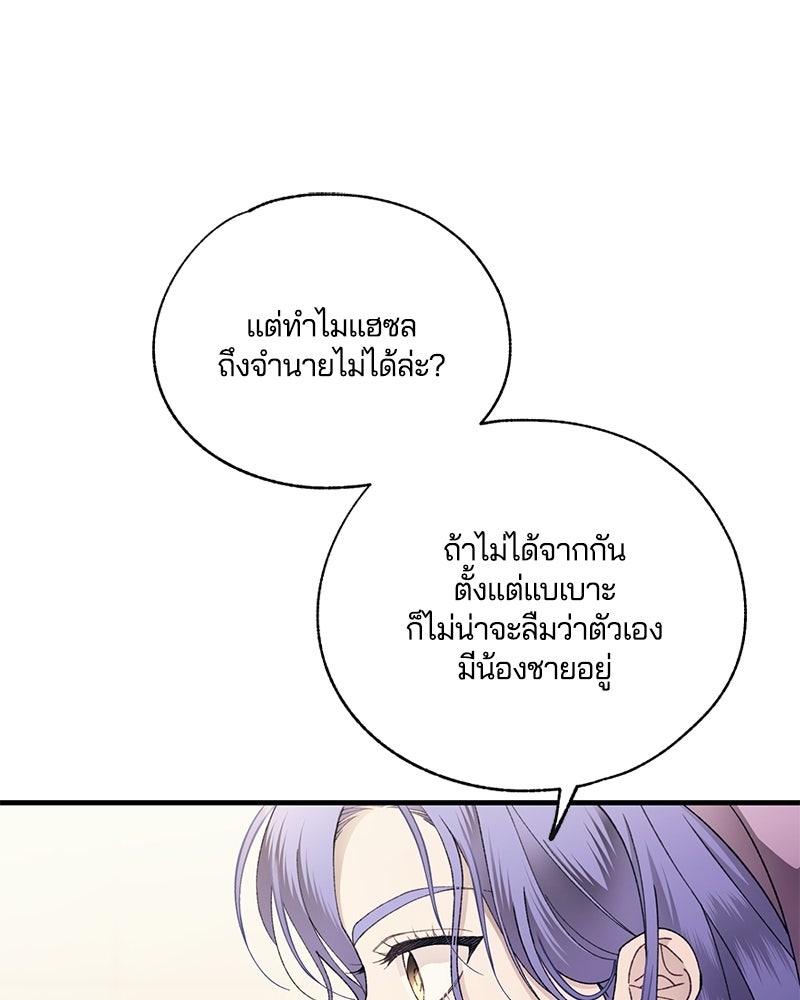 รักใสๆ ของยอนอู - หน้า 44