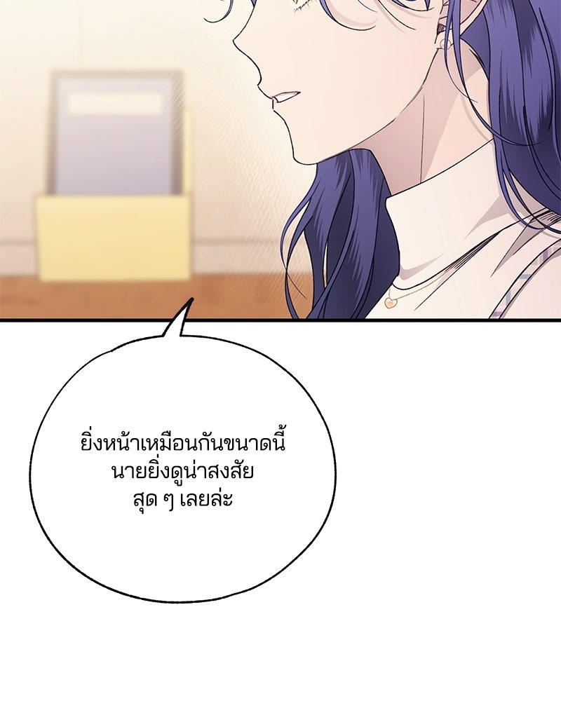 รักใสๆ ของยอนอู - หน้า 45