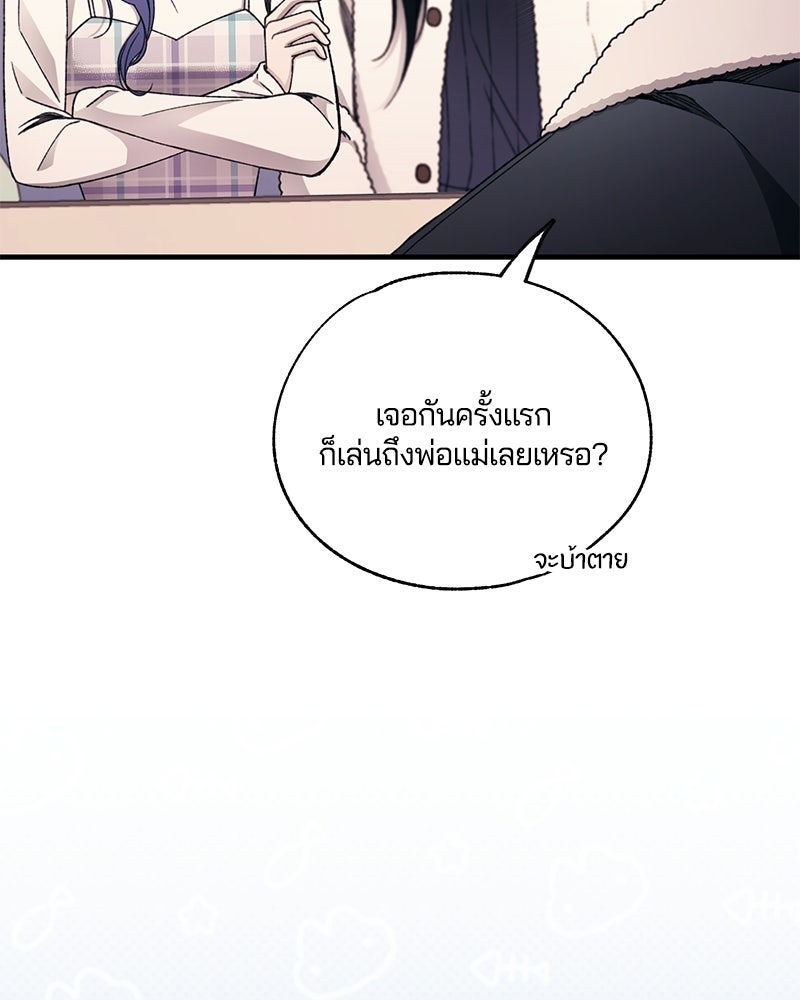 รักใสๆ ของยอนอู - หน้า 47