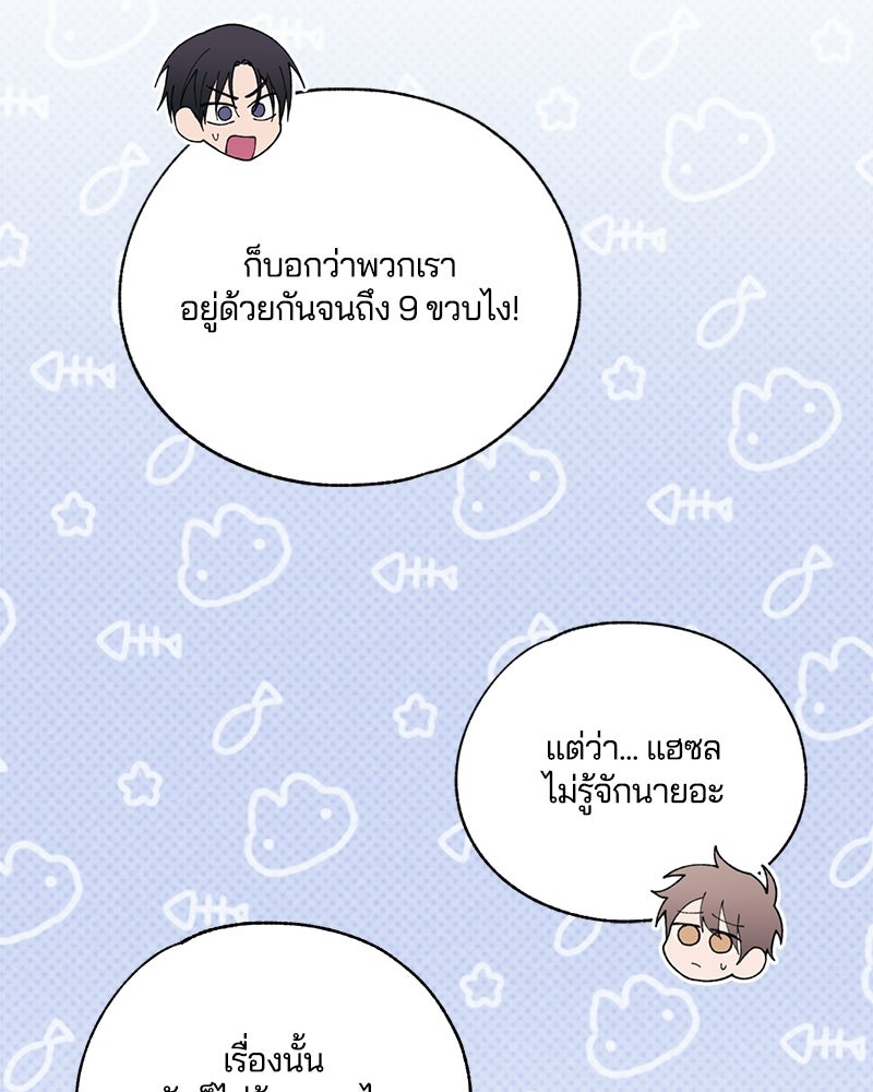 รักใสๆ ของยอนอู - หน้า 48
