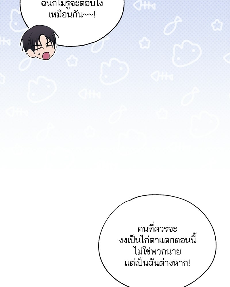 รักใสๆ ของยอนอู - หน้า 49