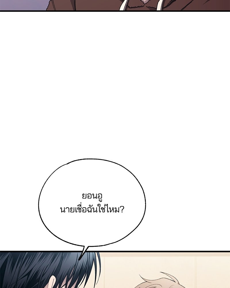 รักใสๆ ของยอนอู - หน้า 52