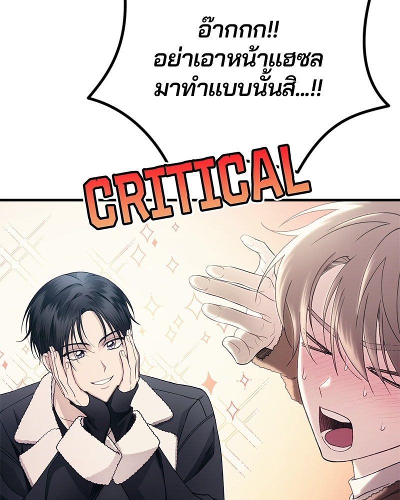 รักใสๆ ของยอนอู - หน้า 56