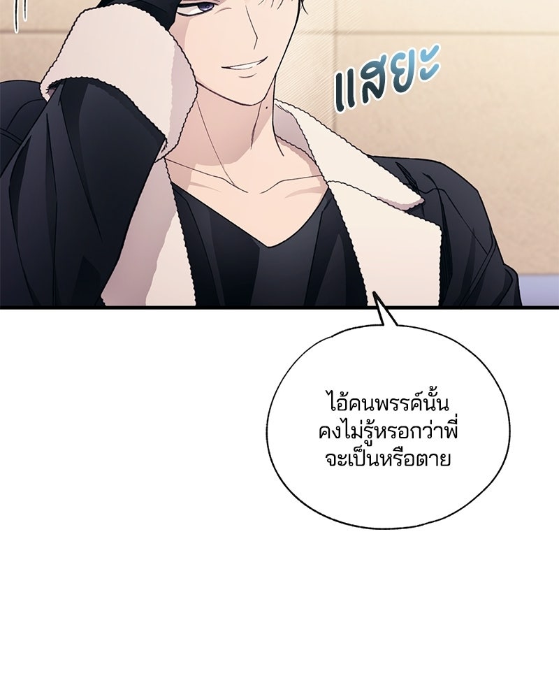 รักใสๆ ของยอนอู - หน้า 60