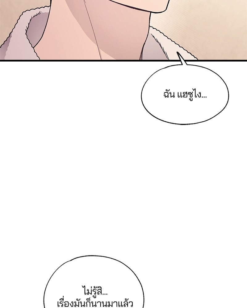 รักใสๆ ของยอนอู - หน้า 70