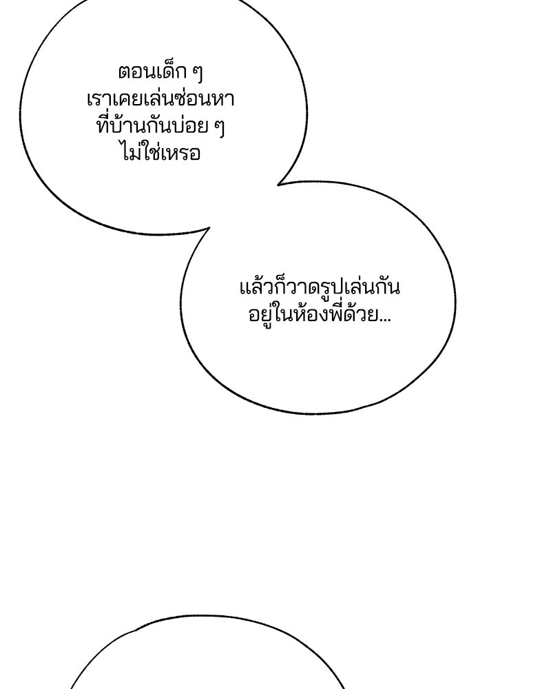 รักใสๆ ของยอนอู - หน้า 74
