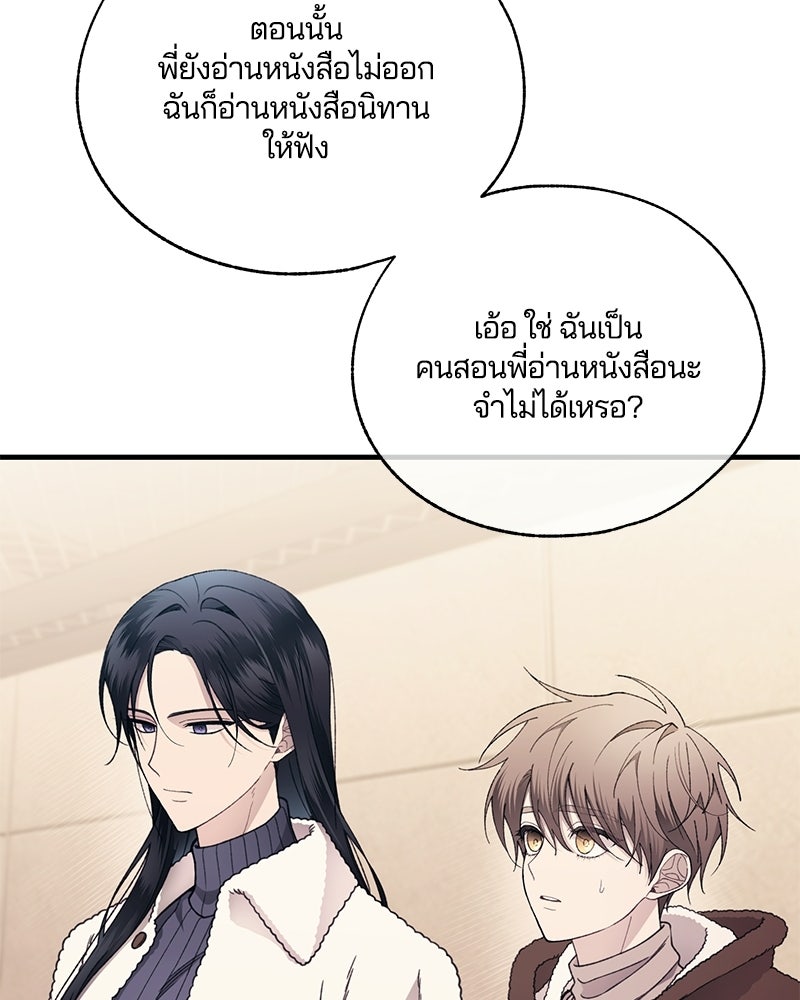 รักใสๆ ของยอนอู - หน้า 75