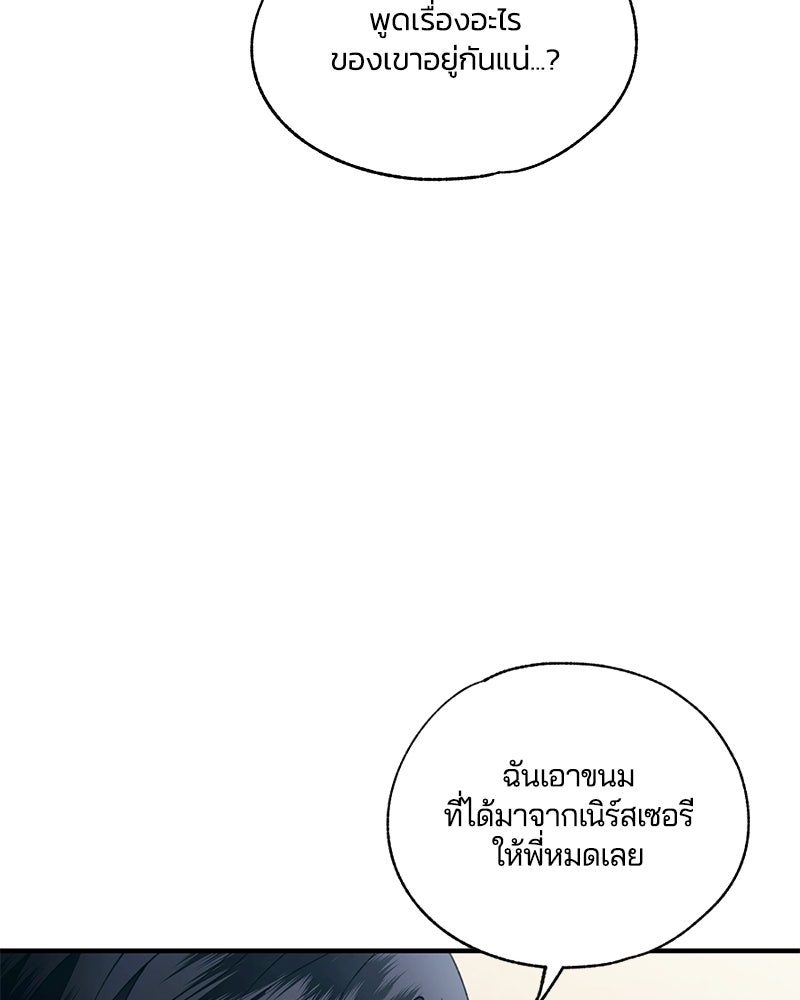 รักใสๆ ของยอนอู - หน้า 78