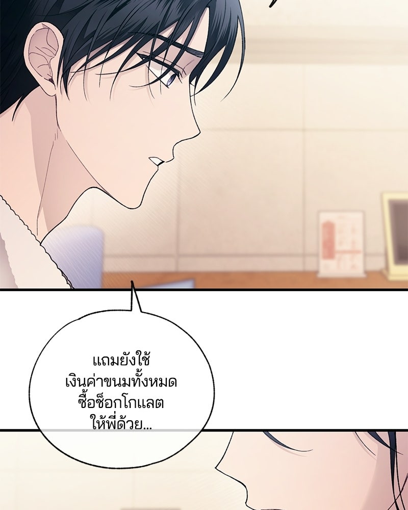 รักใสๆ ของยอนอู - หน้า 79
