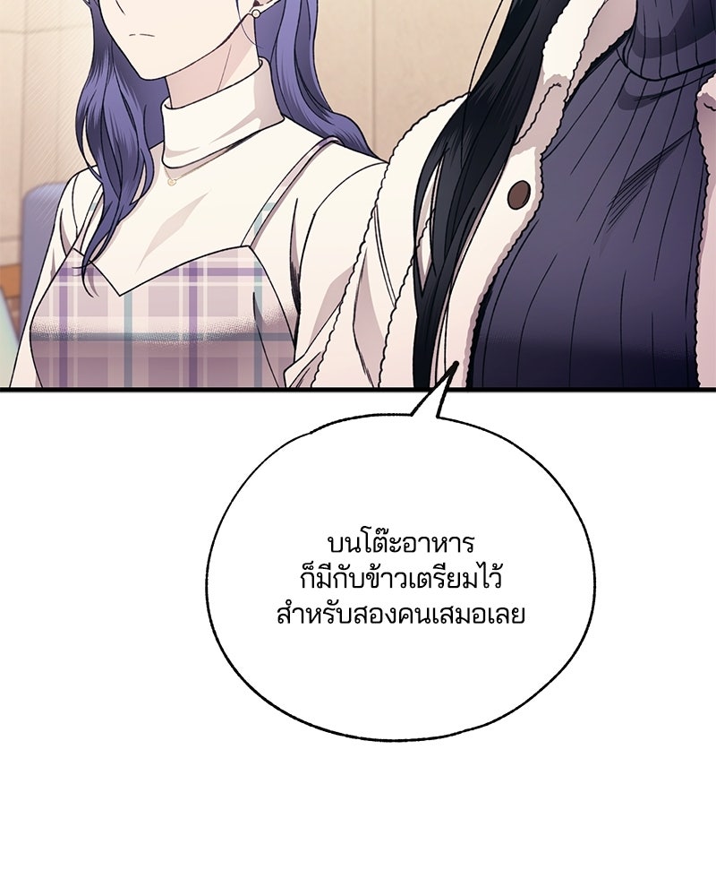 รักใสๆ ของยอนอู - หน้า 83