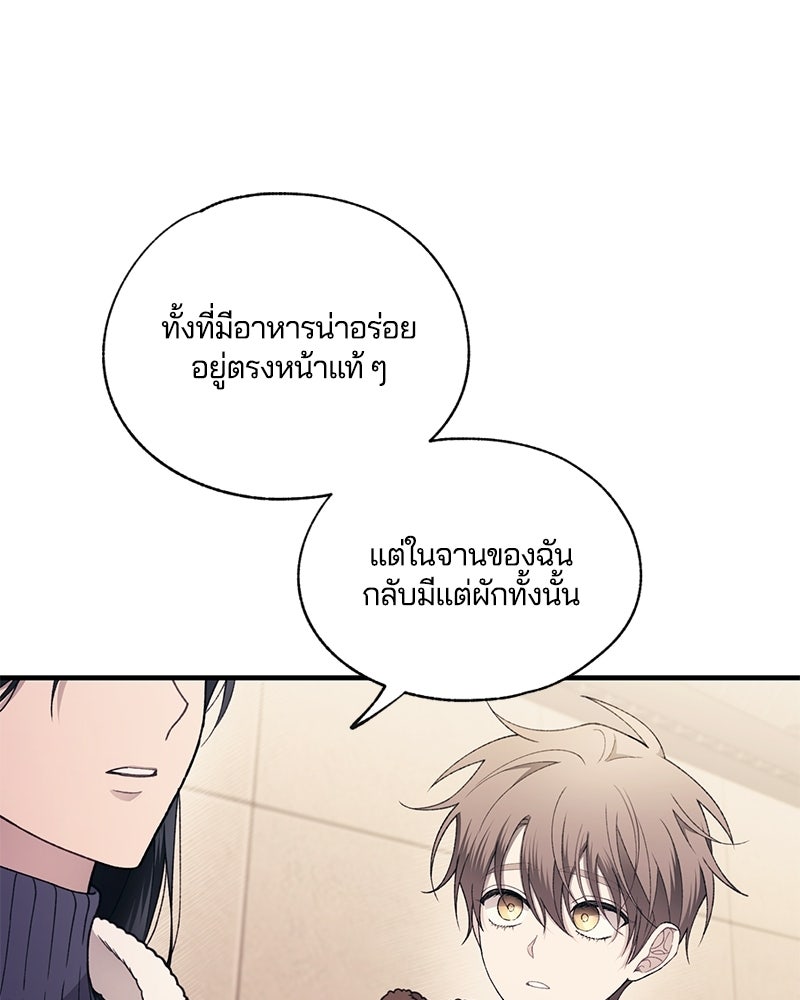 รักใสๆ ของยอนอู - หน้า 84
