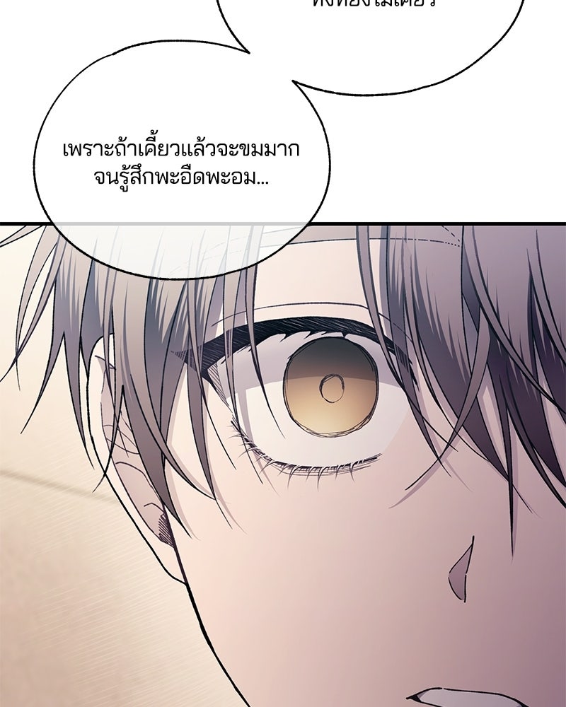 รักใสๆ ของยอนอู - หน้า 86