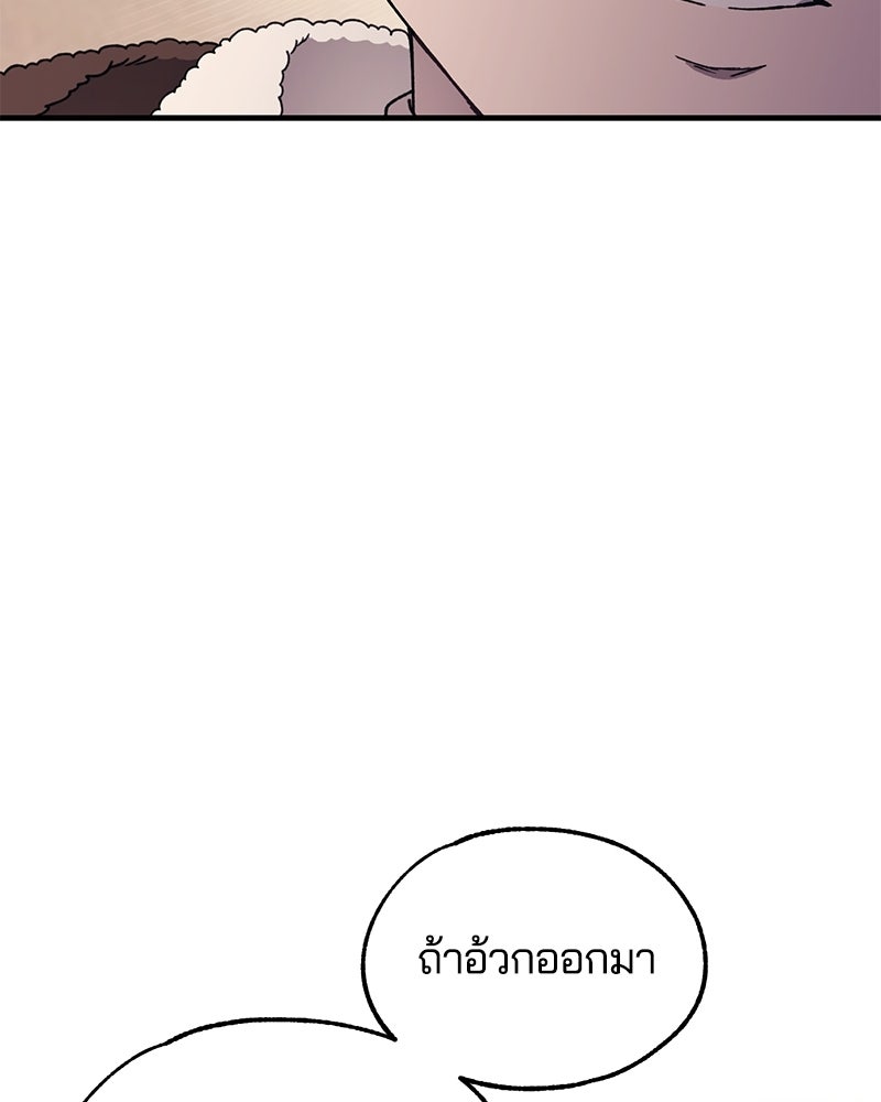 รักใสๆ ของยอนอู - หน้า 87