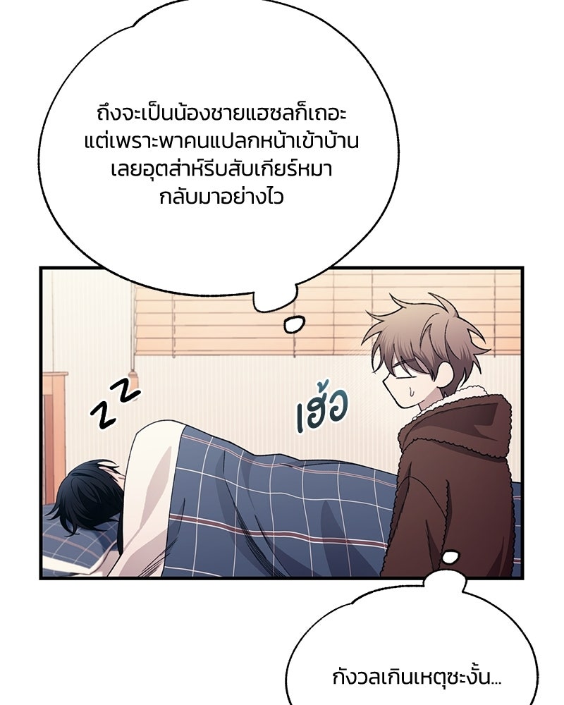 รักใสๆ ของยอนอู - หน้า 102