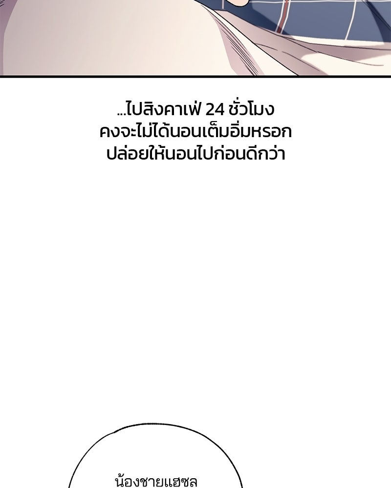 รักใสๆ ของยอนอู - หน้า 104