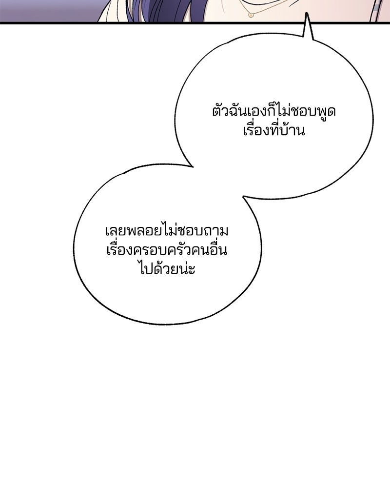 รักใสๆ ของยอนอู - หน้า 11